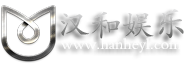汉和娱乐